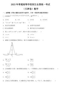 2023年新高考天津数学高考试卷【附参考答案】