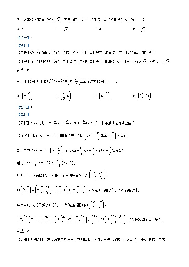2021年全国新高考Ⅰ卷数学试题(解析版)第2页