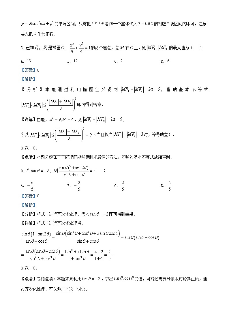 2021年全国新高考Ⅰ卷数学试题(解析版)第3页
