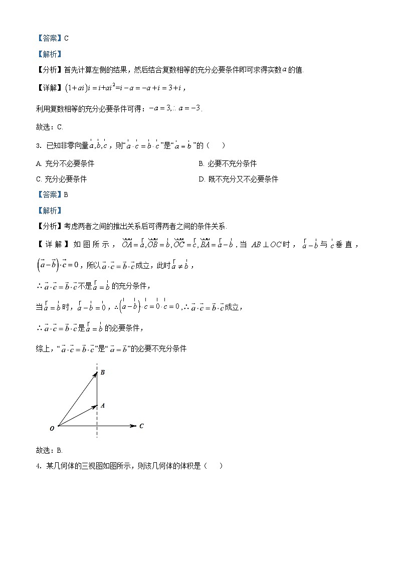 2021年浙江省高考数学试题(解析版)A4版02