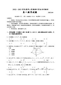 山东省青岛地区2022-2023学年高一数学下学期期中考试试卷（Word版附答案）