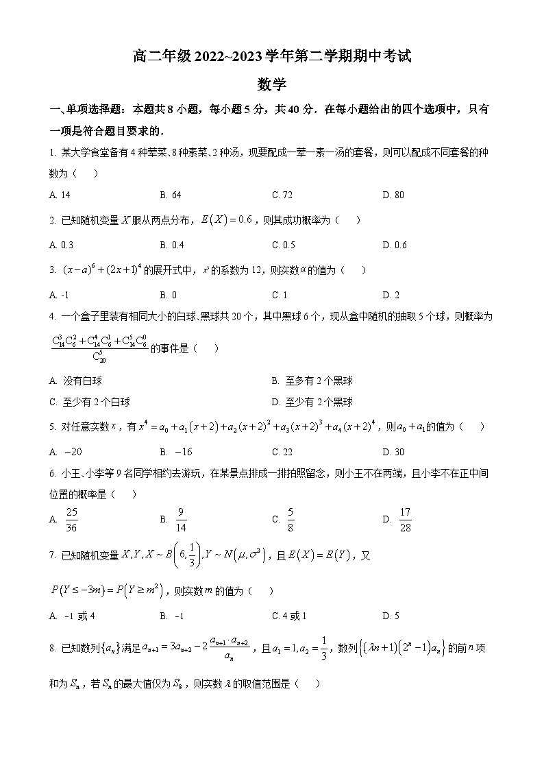 山西省2022~2023学年高二数学下学期期中考试试题(Word版附答案)01
