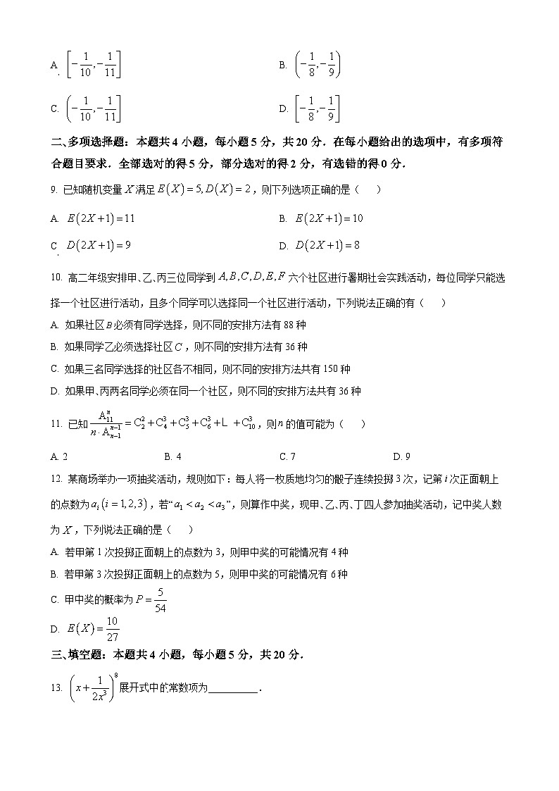 山西省2022~2023学年高二数学下学期期中考试试题(Word版附答案)02