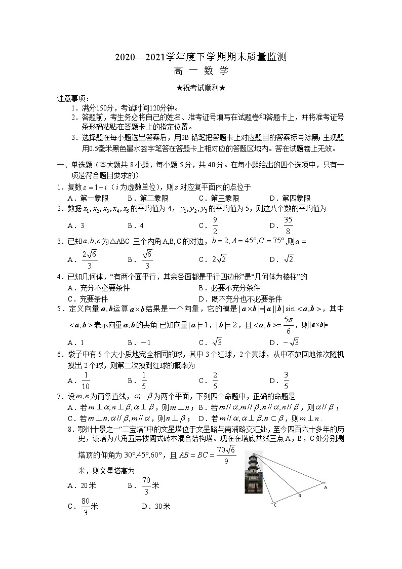 湖北省鄂州市2020-2021学年高一下学期期末质量监测——数学试题01