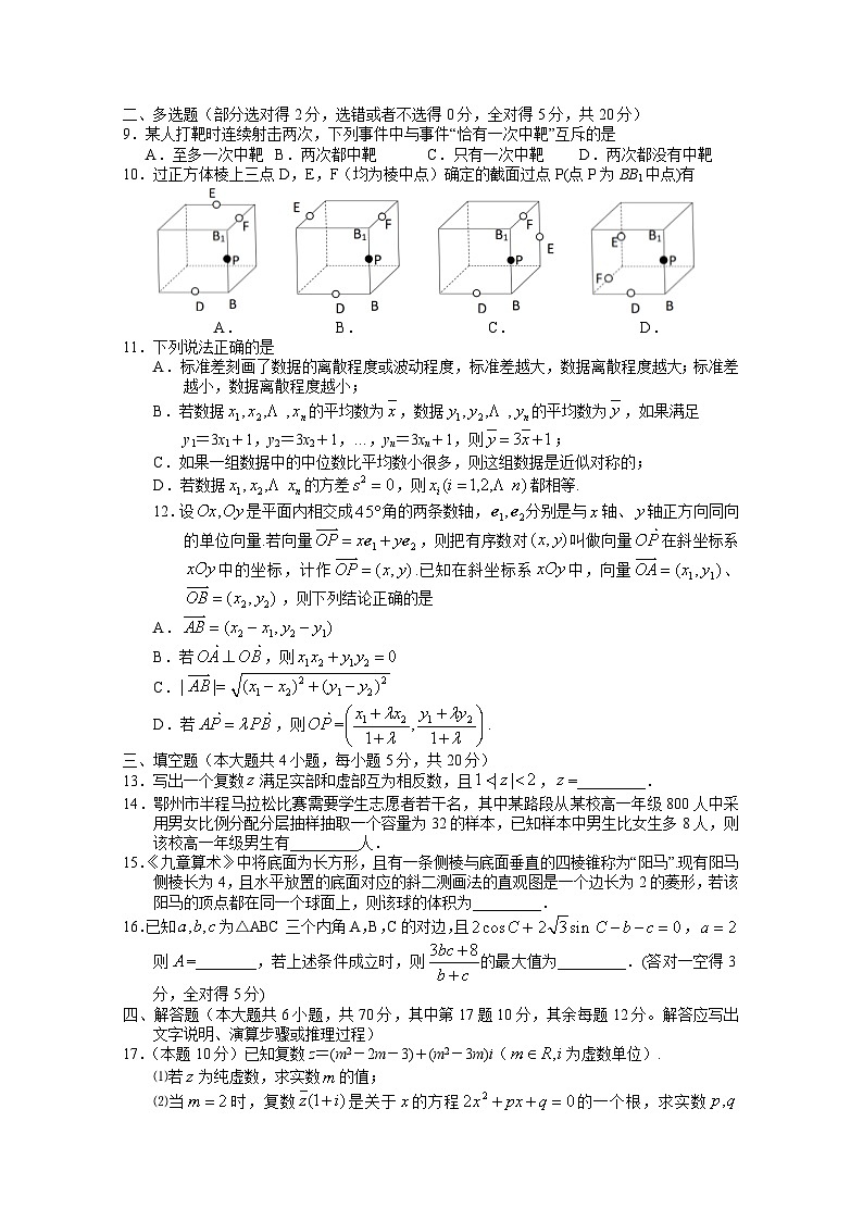 湖北省鄂州市2020-2021学年高一下学期期末质量监测——数学试题02