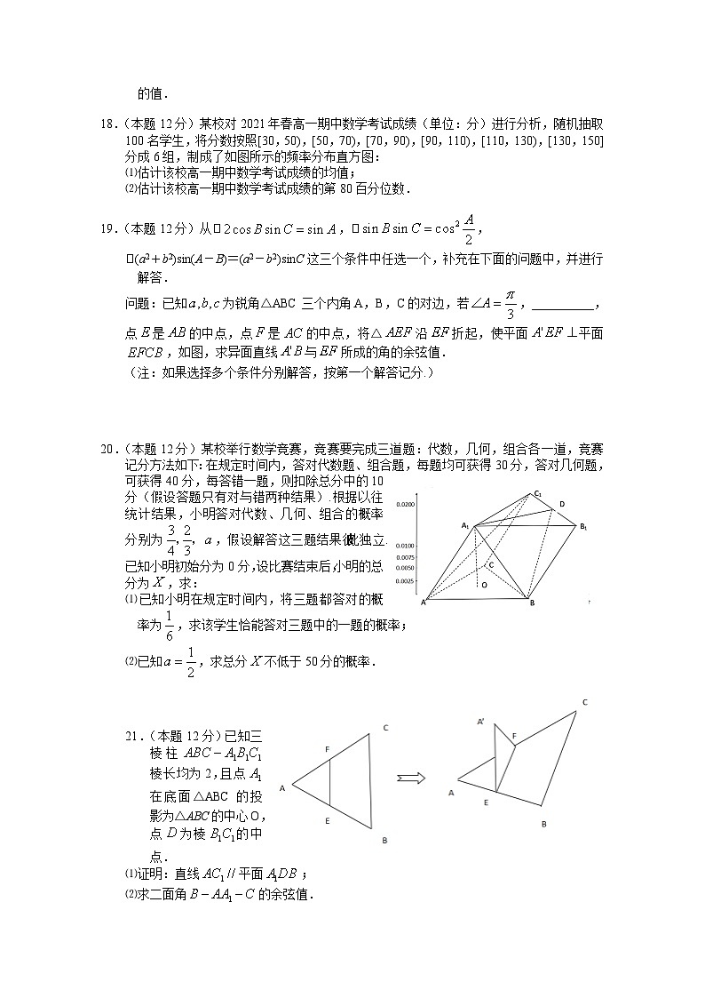 湖北省鄂州市2020-2021学年高一下学期期末质量监测——数学试题03