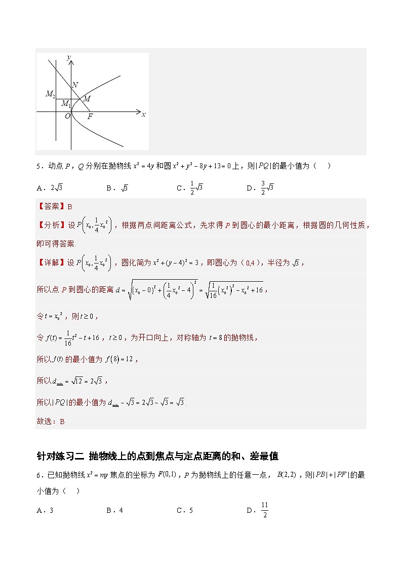 8.4.2抛物线(针对练习)-备战高三数学一轮复习题型与战法精准训练(新高考专用)(解析版)第3页