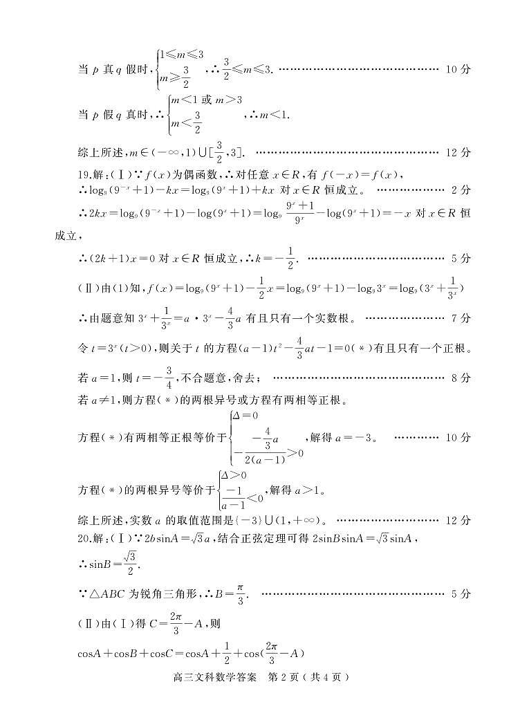 河南省信阳市普通高中2022-2023学年高三第一次教学质量检测文科数学答案02