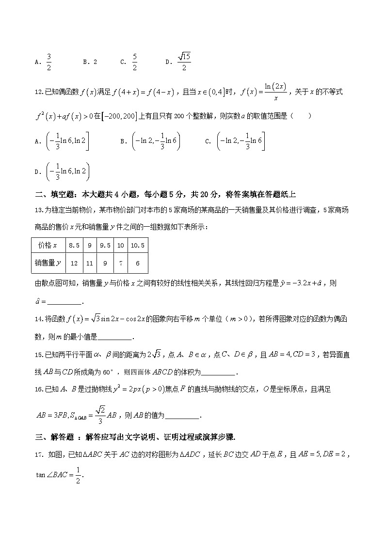 河北省衡水中学2017届高三下学期第三次摸底考试理数试题第3页