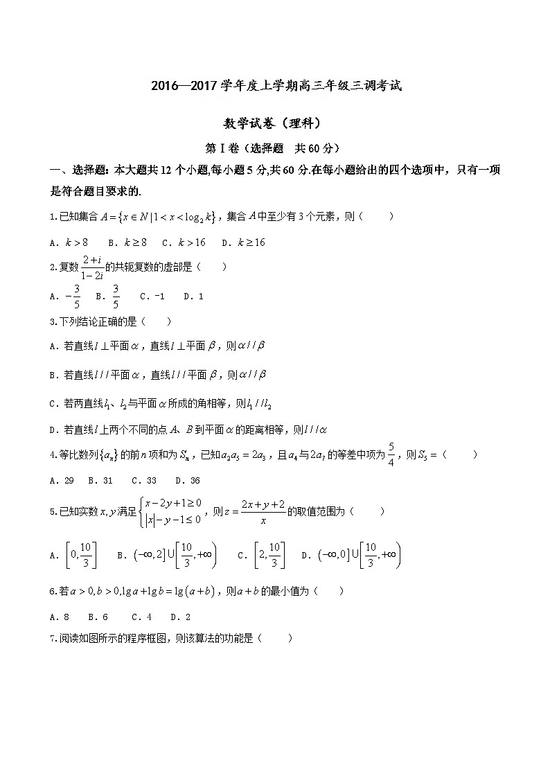 河北省衡水中学2017届高三上学期第三次调研考理数试题第1页
