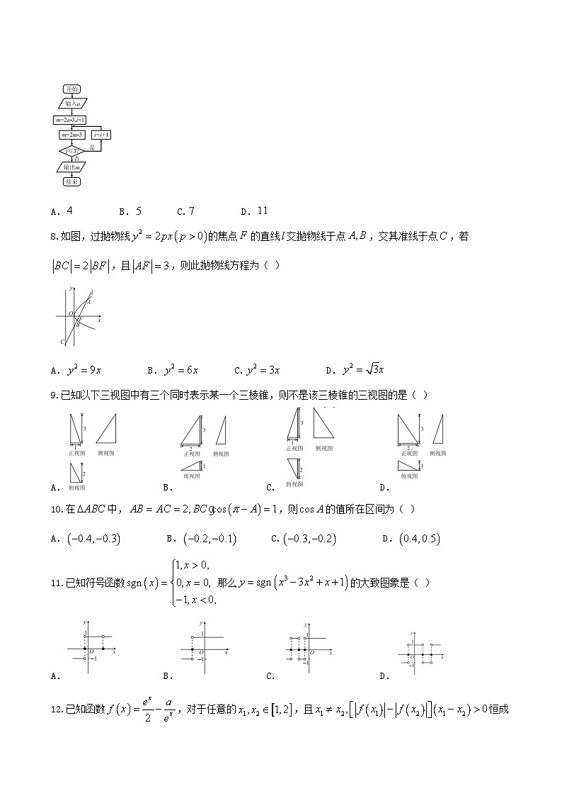 河北省衡水中学2017届高三高考猜题卷(一)理数试题02