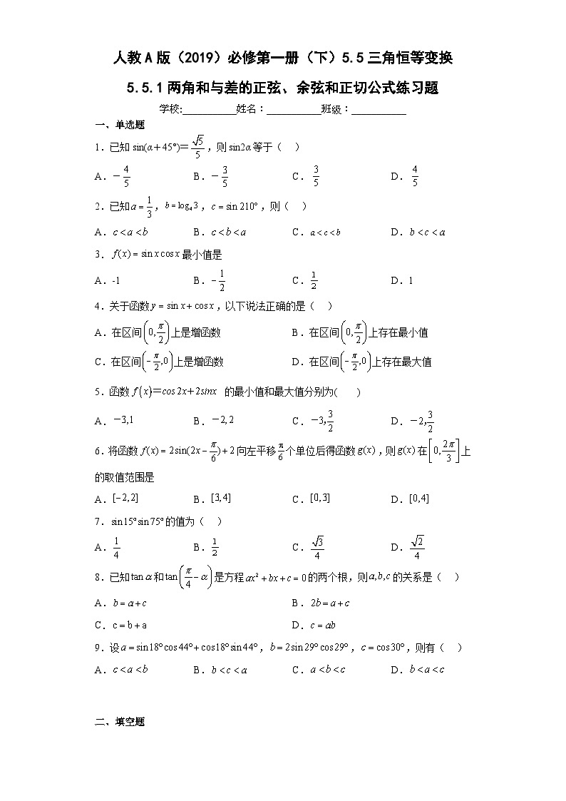人教A版（2019）必修第一册（下）5.5三角恒等变换5.5.1两角和与差的正弦、余弦和正切公式练习题（含解析）01