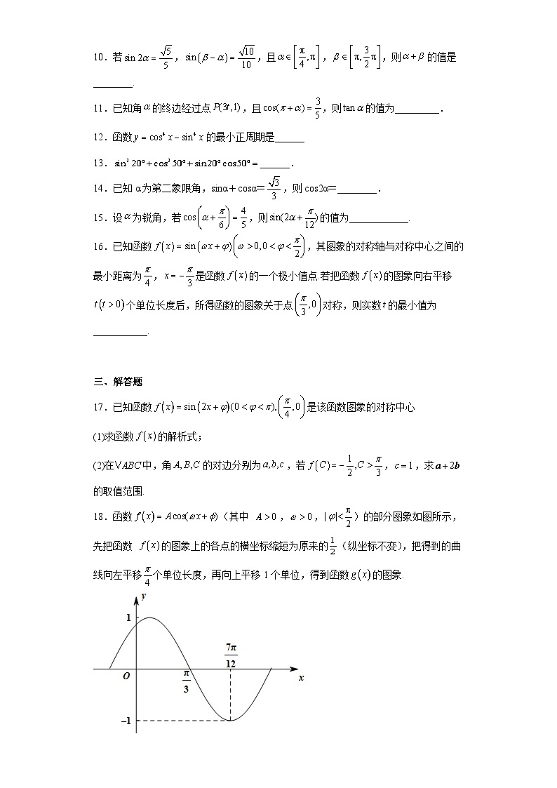 人教A版（2019）必修第一册（下）5.5三角恒等变换5.5.1两角和与差的正弦、余弦和正切公式练习题（含解析）02