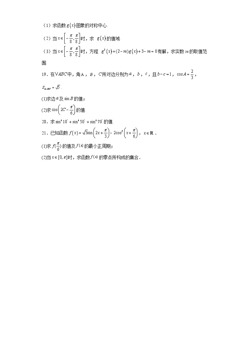 人教A版（2019）必修第一册（下）5.5三角恒等变换5.5.1两角和与差的正弦、余弦和正切公式练习题（含解析）03