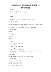 必修 第一册5.3 诱导公式同步达标检测题