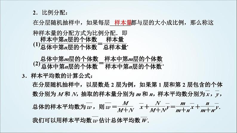 人教A版高中数学必修第二册第九章统计9-1-2&9-1-3分层随机抽样获取数据的途径教学课件03