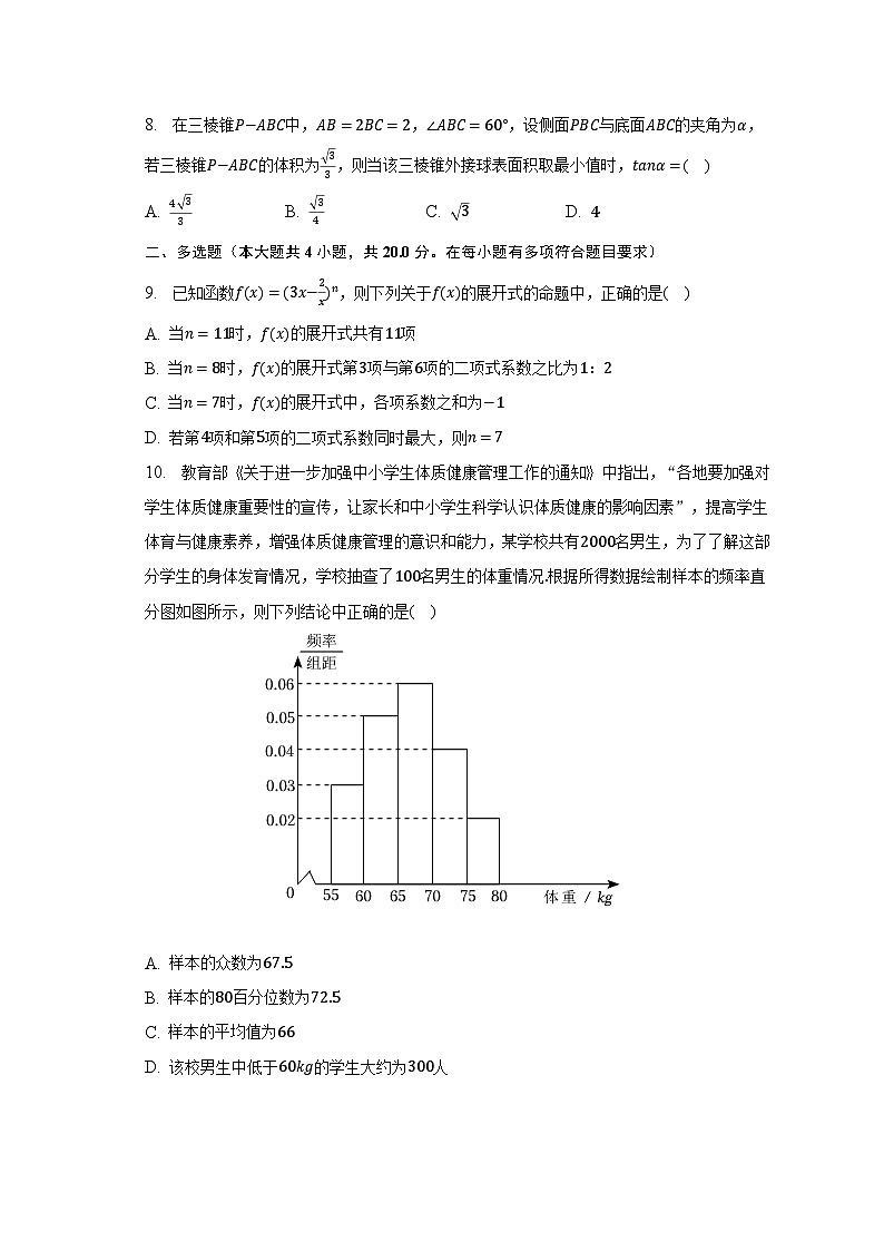 2022-2023学年江苏省南通市如东县高二(下)期中数学试卷(含解析)第2页