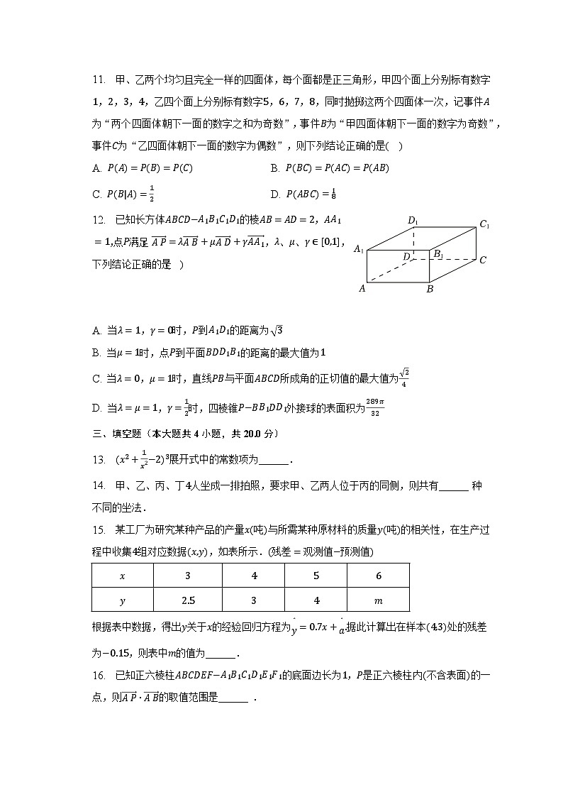 2022-2023学年江苏省南通市如东县高二(下)期中数学试卷(含解析)第3页