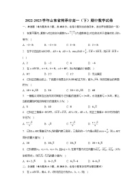 2022-2023学年山东省菏泽市高一(下)期中数学试卷(含解析)