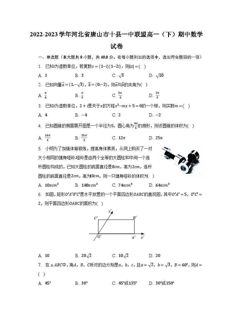 2022-2023学年河北省唐山市十县一中联盟高一(下)期中数学试卷(含解析)01