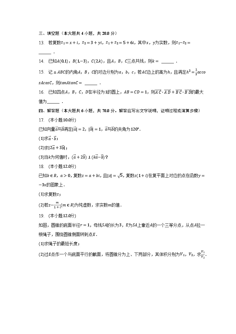 2022-2023学年河北省唐山市十县一中联盟高一(下)期中数学试卷(含解析)03