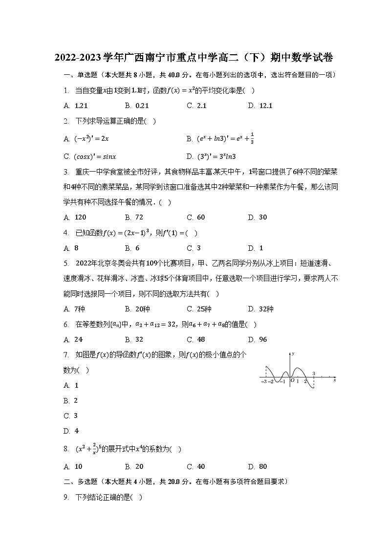 2022-2023学年广西南宁市重点中学高二(下)期中数学试卷(含解析)第1页