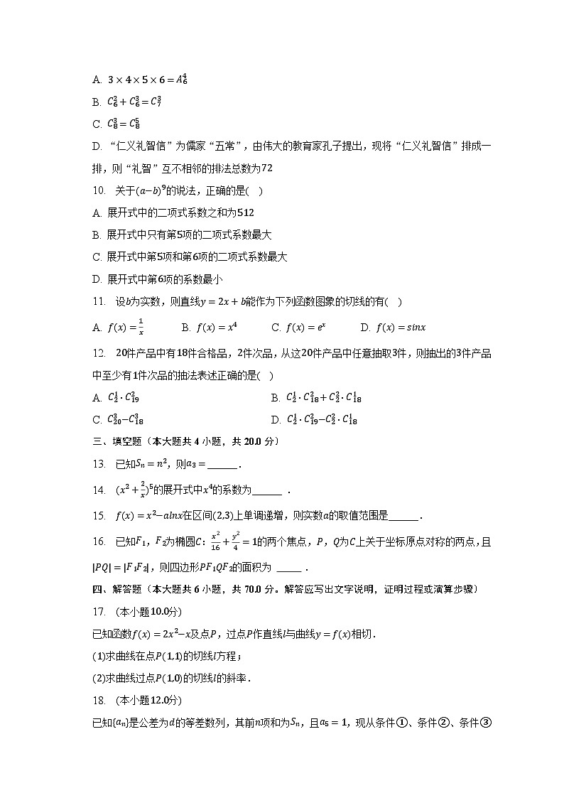 2022-2023学年广西南宁市重点中学高二(下)期中数学试卷(含解析)第2页