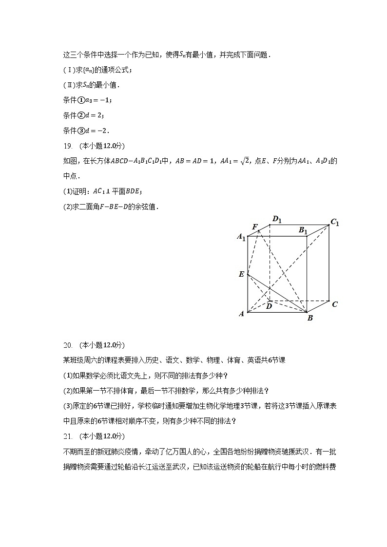 2022-2023学年广西南宁市重点中学高二(下)期中数学试卷(含解析)第3页