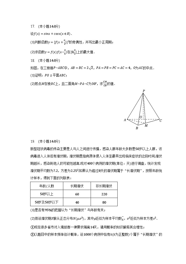 2023年上海市虹口区重点中学高考数学适应性试卷(含解析)第3页