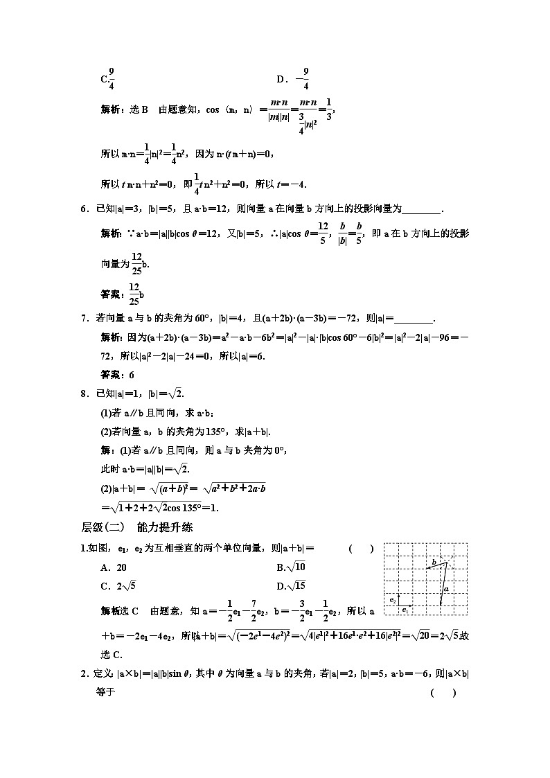 人教A版高中数学必修第二册课时跟踪检测(五)向量的数量积含答案第2页