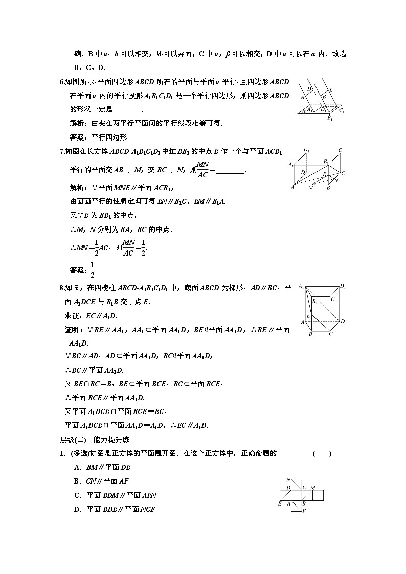 人教A版高中数学必修第二册课时跟踪检测(二十七)直线与平面平行含答案02