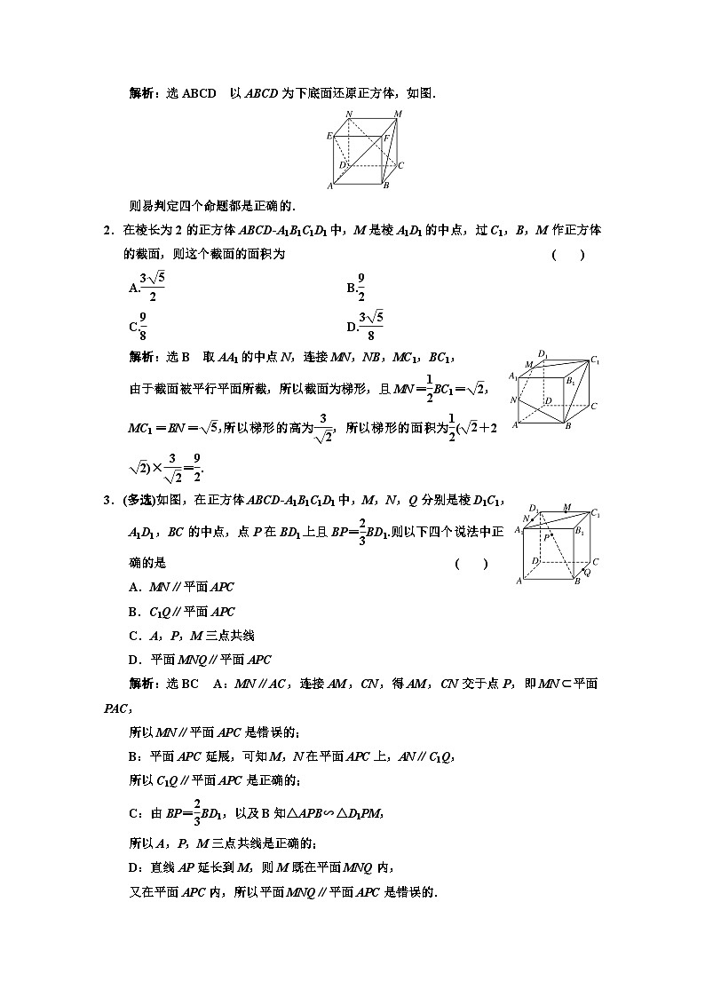 人教A版高中数学必修第二册课时跟踪检测(二十七)直线与平面平行含答案03