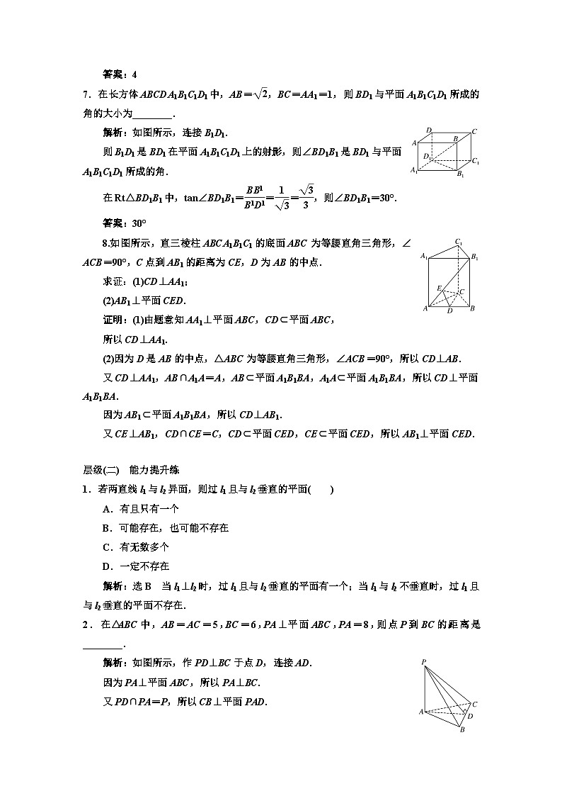 人教A版高中数学必修第二册课时跟踪检测(三十)直线与平面垂直的判定含答案第2页
