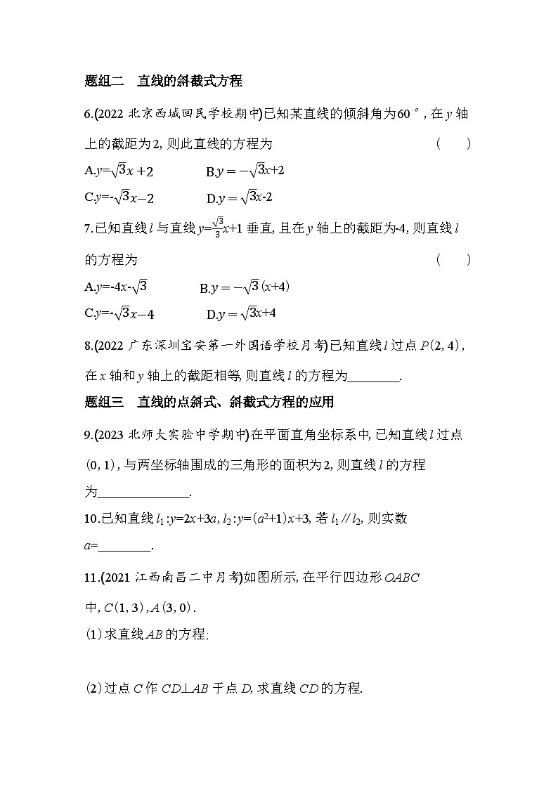 2024版高中同步新教材选择性必修第一册(人教A版)数学 第二章 直线和圆的方程 直线的点斜式方程第2页