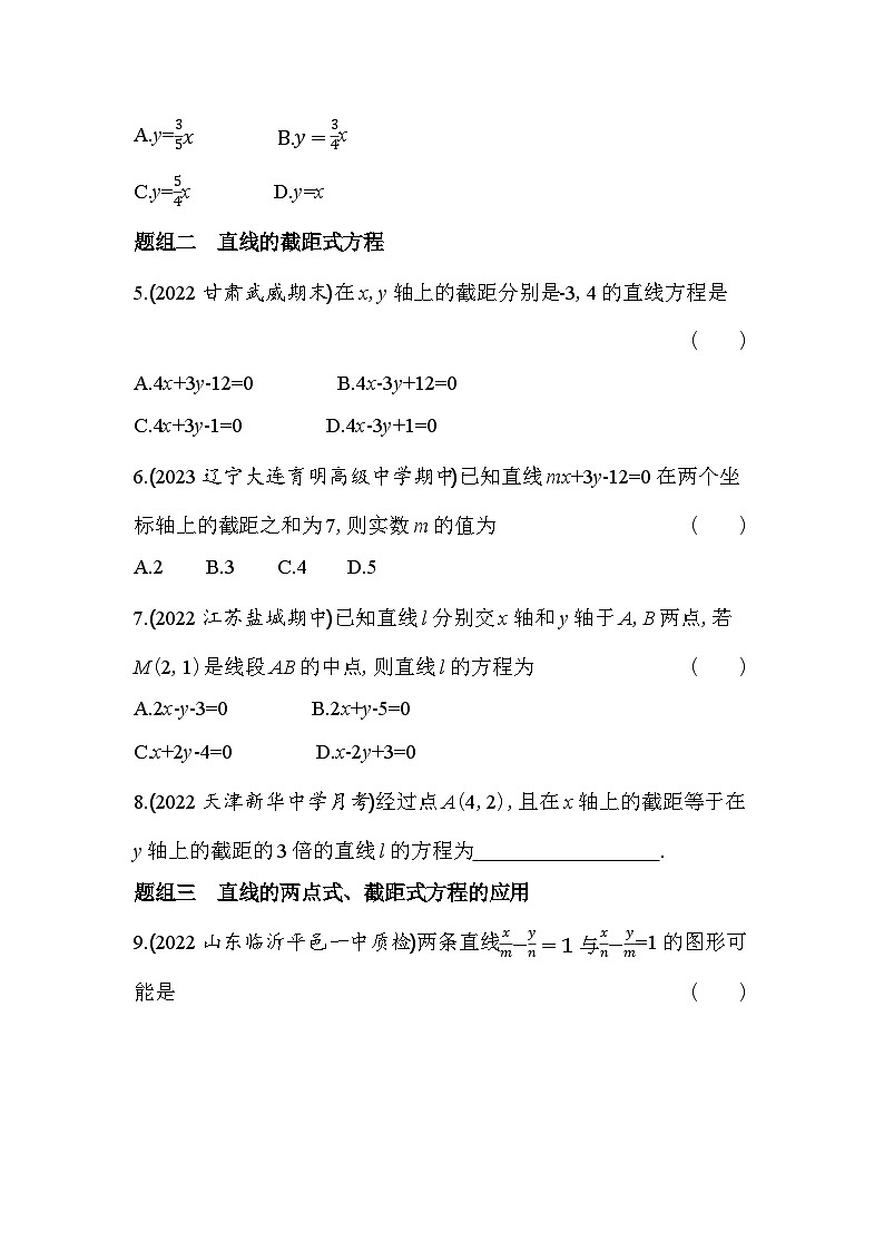 2024版高中同步新教材选择性必修第一册(人教A版)数学 第二章 直线和圆的方程 直线的两点式方程第2页