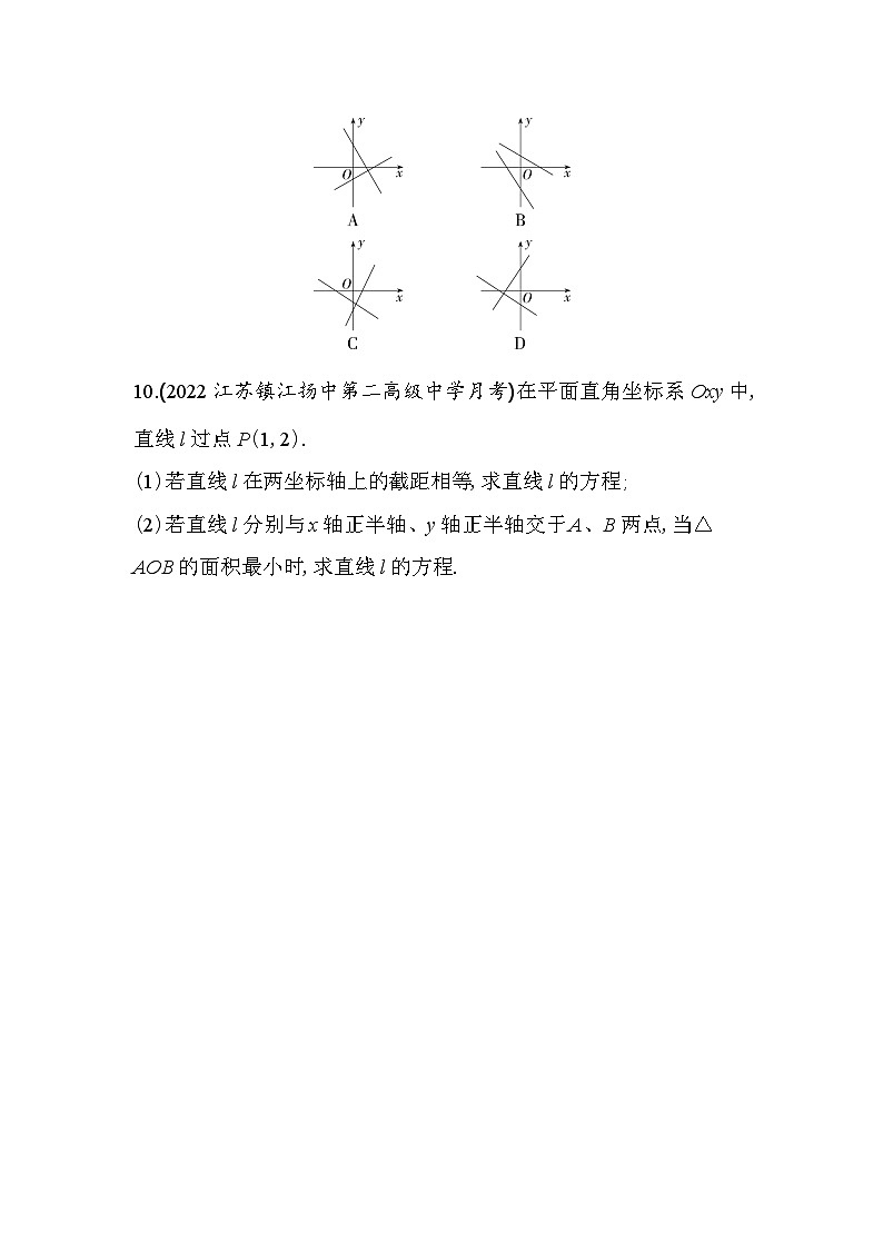 2024版高中同步新教材选择性必修第一册(人教A版)数学 第二章 直线和圆的方程 直线的两点式方程第3页