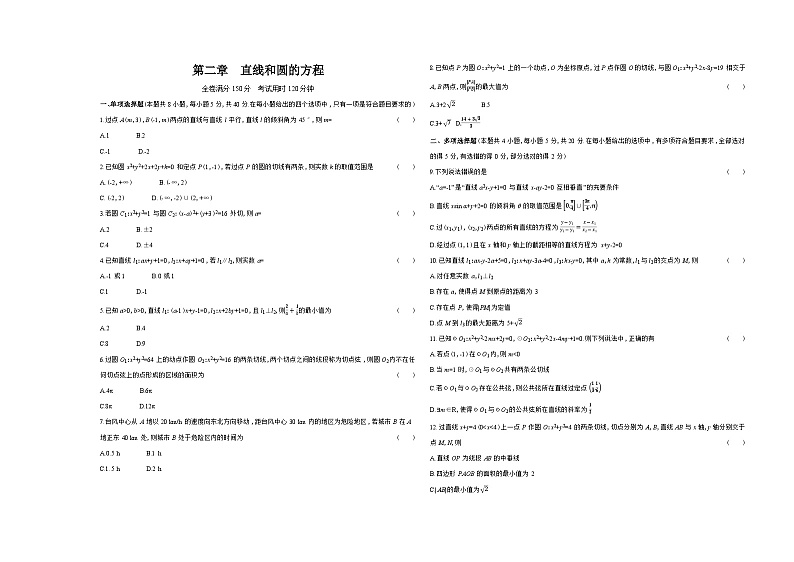 2024版高中同步新教材选择性必修第一册(人教A版)数学 第二章 直线和圆的方程第1页