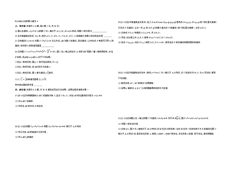2024版高中同步新教材选择性必修第一册(人教A版)数学 第二章 直线和圆的方程第2页