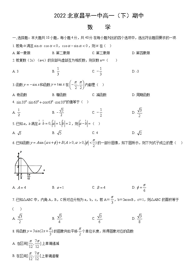 2022北京昌平一中高一(下)期中数学(教师版)第1页