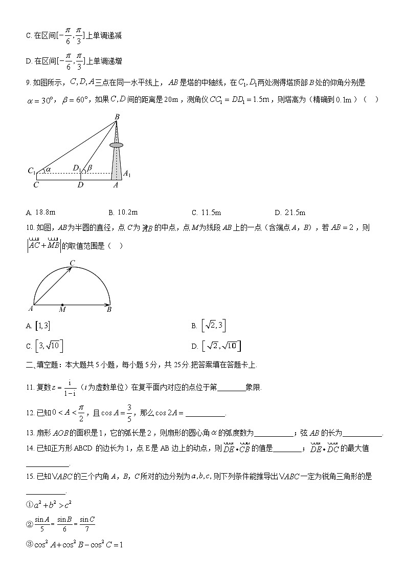 2022北京昌平一中高一(下)期中数学(教师版)第2页