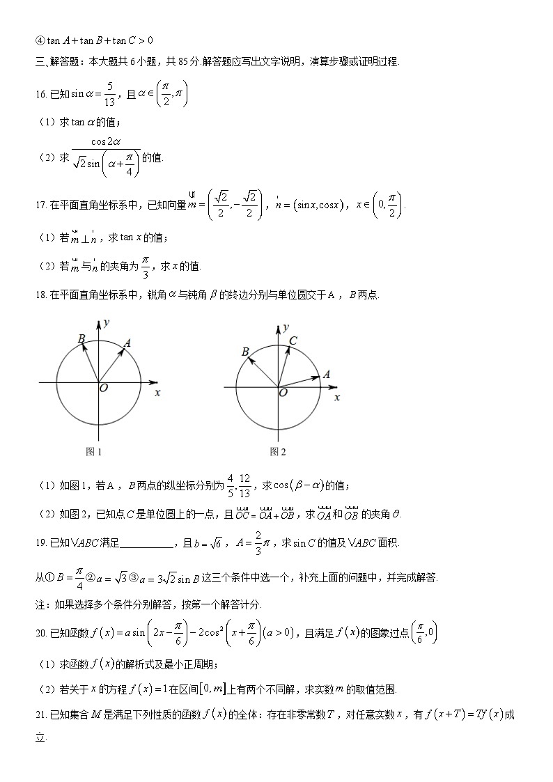 2022北京昌平一中高一(下)期中数学(教师版)第3页
