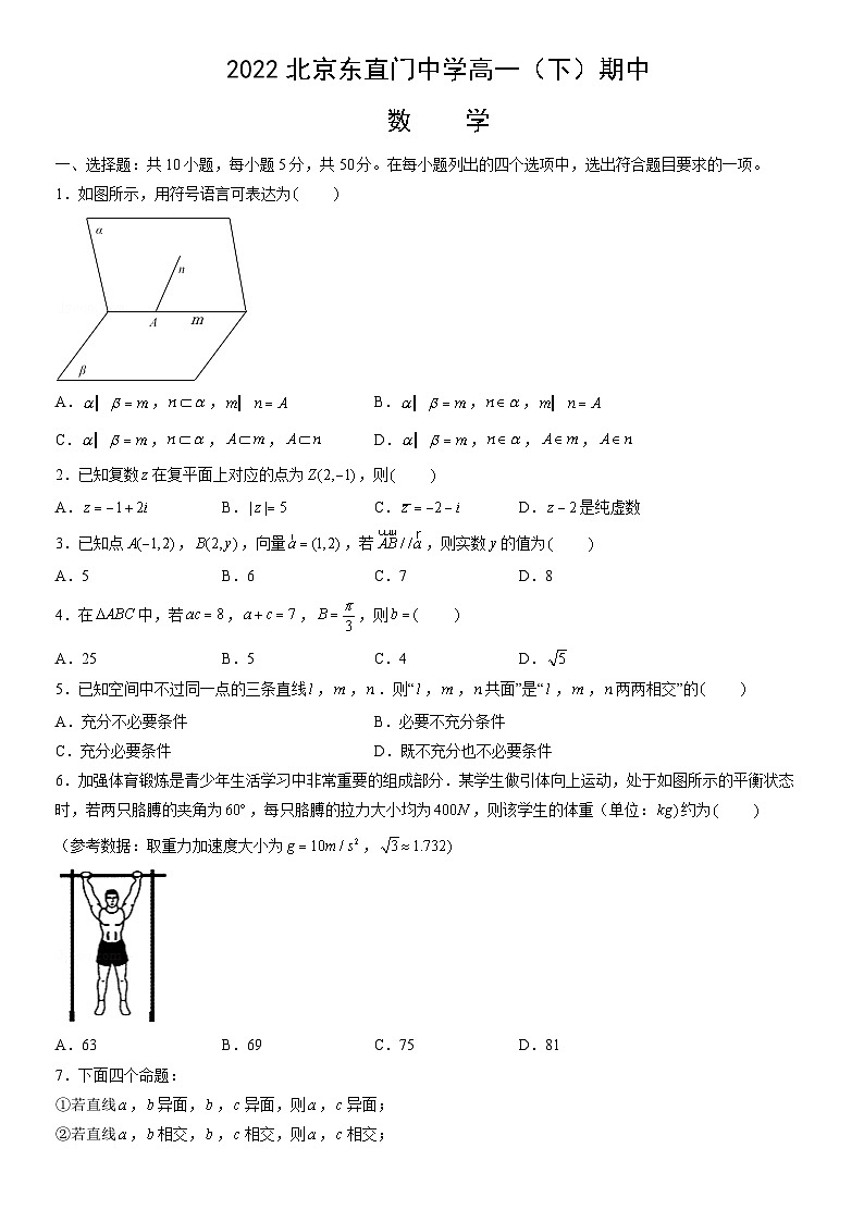 2022北京东直门中学高一(下)期中数学(教师版)第1页