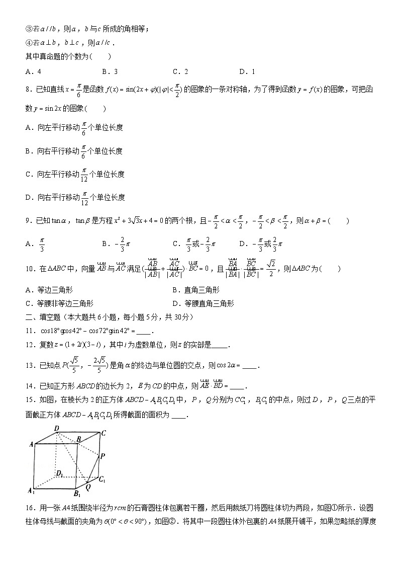 2022北京东直门中学高一(下)期中数学(教师版)第2页