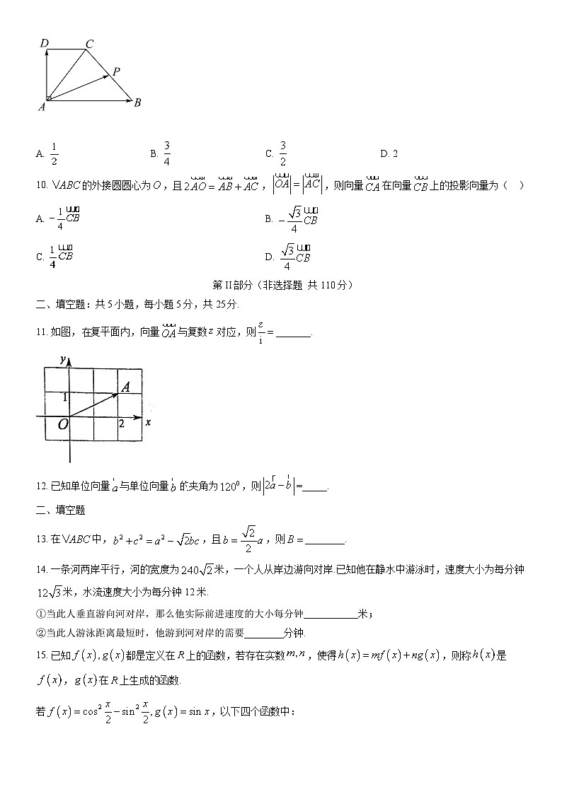 2022北京丰台高一(下)期中数学(A卷)(教师版)第2页