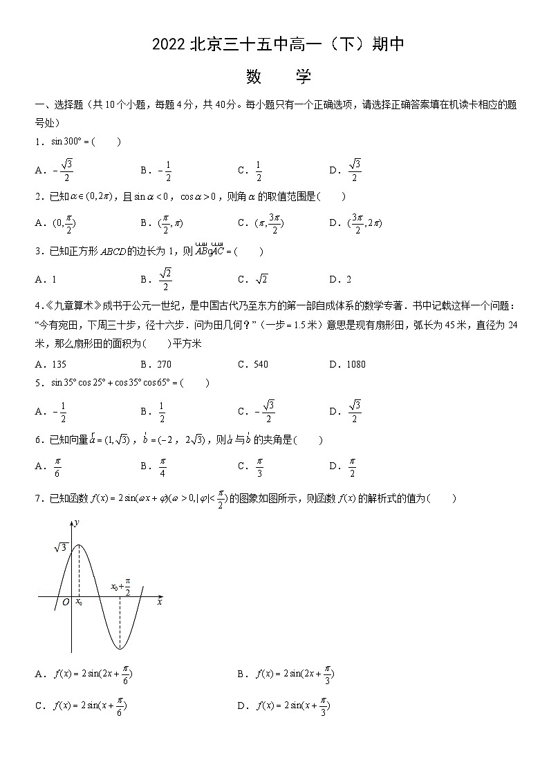 2022北京三十五中高一(下)期中数学(教师版)第1页