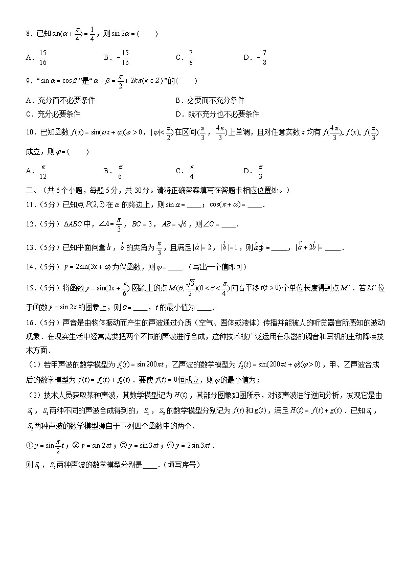 2022北京三十五中高一(下)期中数学(教师版)第2页