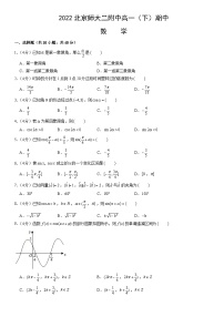 2022北京师大二附中高一(下)期中数学(教师版)