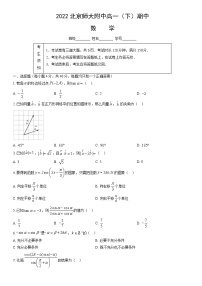 2022北京师大附中高一（下）期中数学（教师版）