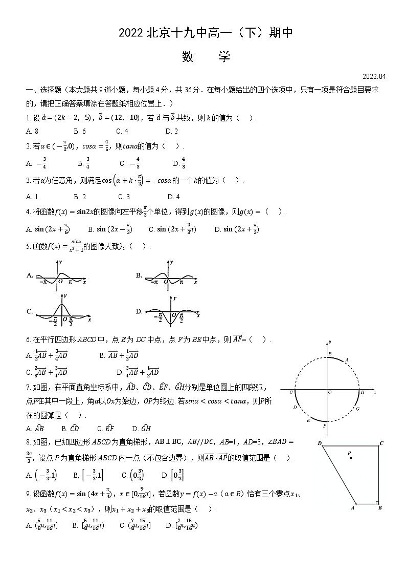 2022北京十九中高一(下)期中数学(教师版)第1页