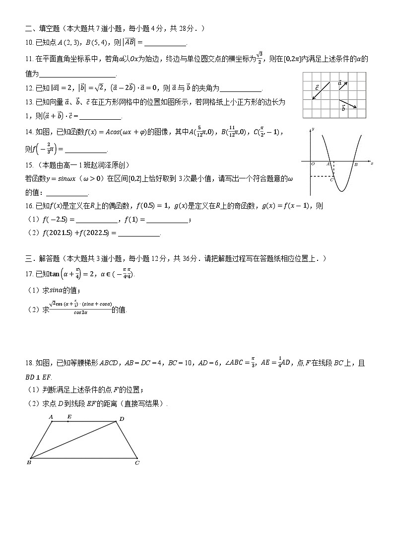 2022北京十九中高一(下)期中数学(教师版)第2页